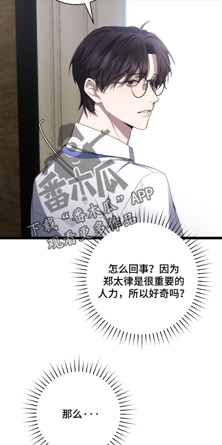 异能共振漫画,第67章：【第二季】直接睡觉吧2图