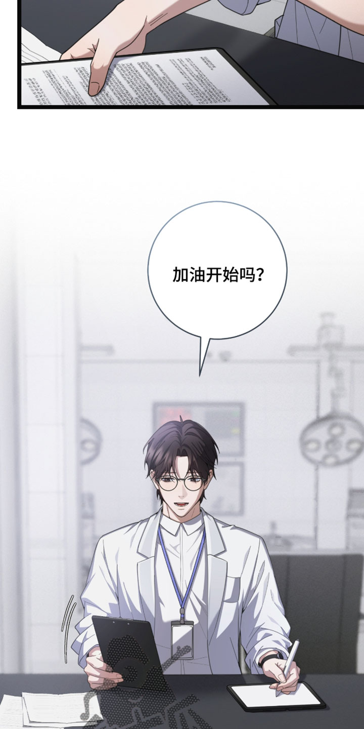 异能共振漫画,第66章：【第二季】计划扩张5图