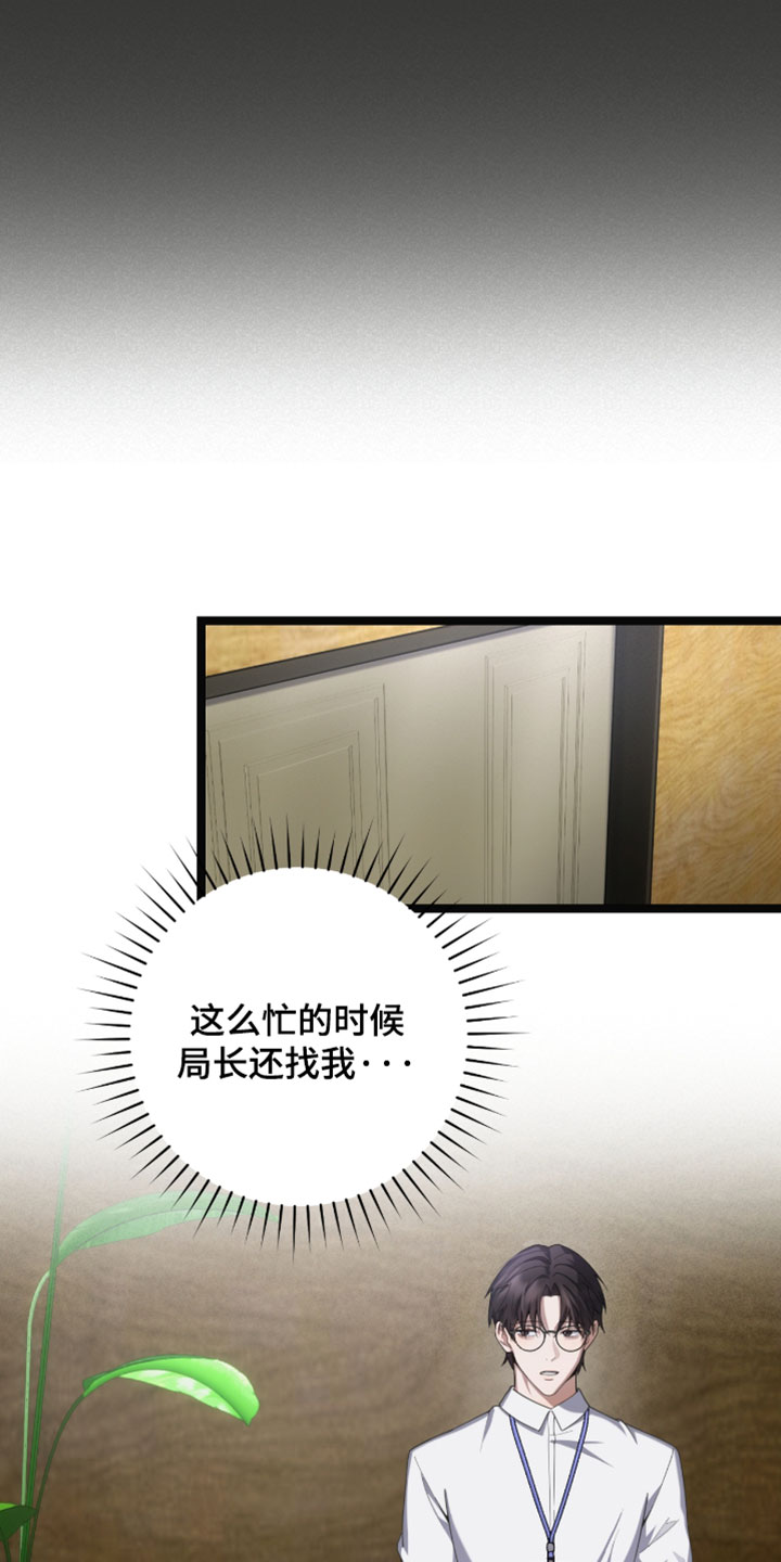 异能共振漫画,第66章：【第二季】计划扩张3图