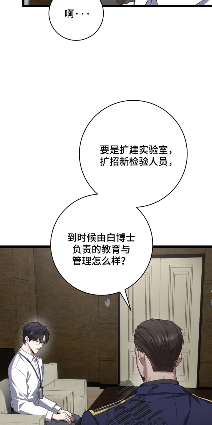 异能共振漫画,第66章：【第二季】计划扩张5图