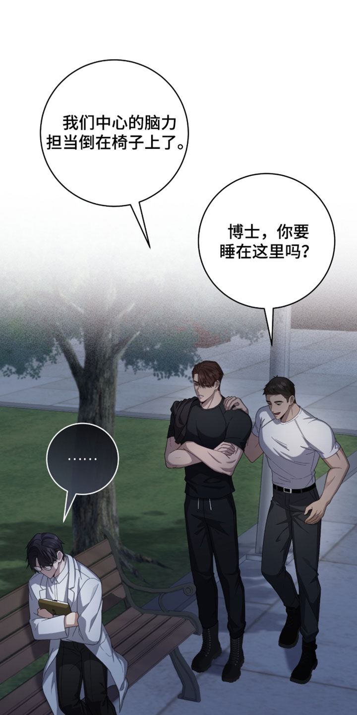 异能共振漫画,第67章：【第二季】直接睡觉吧1图