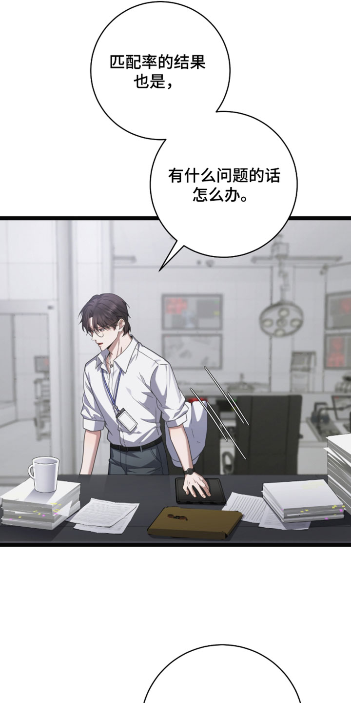 异能共振漫画,第66章：【第二季】计划扩张5图