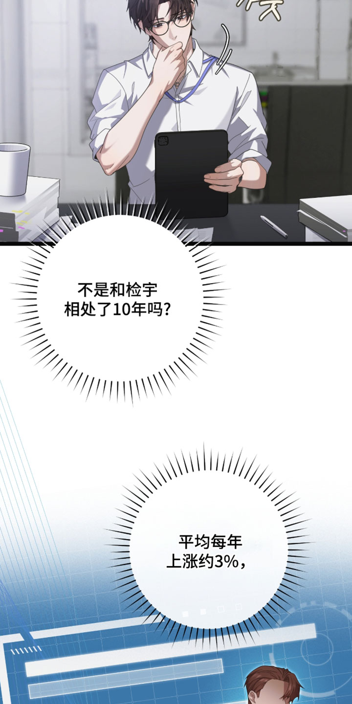 异能共振漫画,第66章：【第二季】计划扩张5图