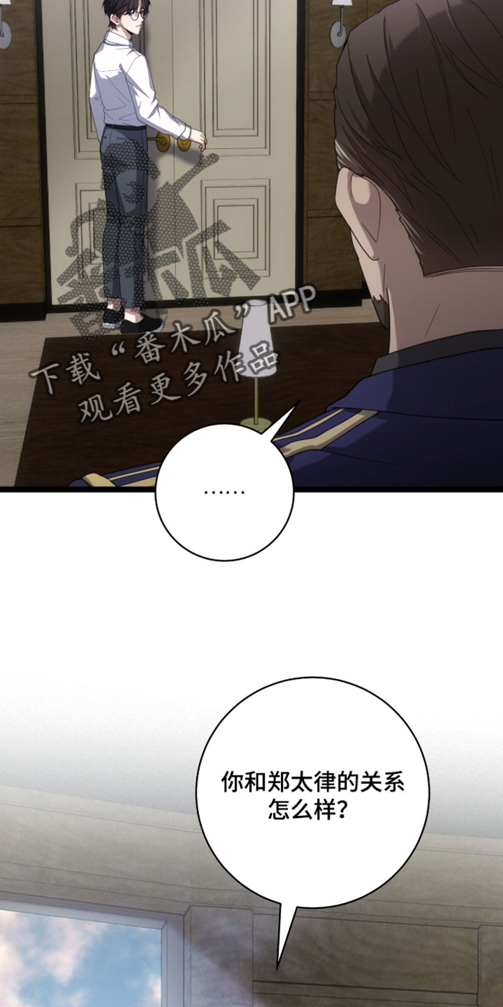 异能共振漫画,第67章：【第二季】直接睡觉吧2图
