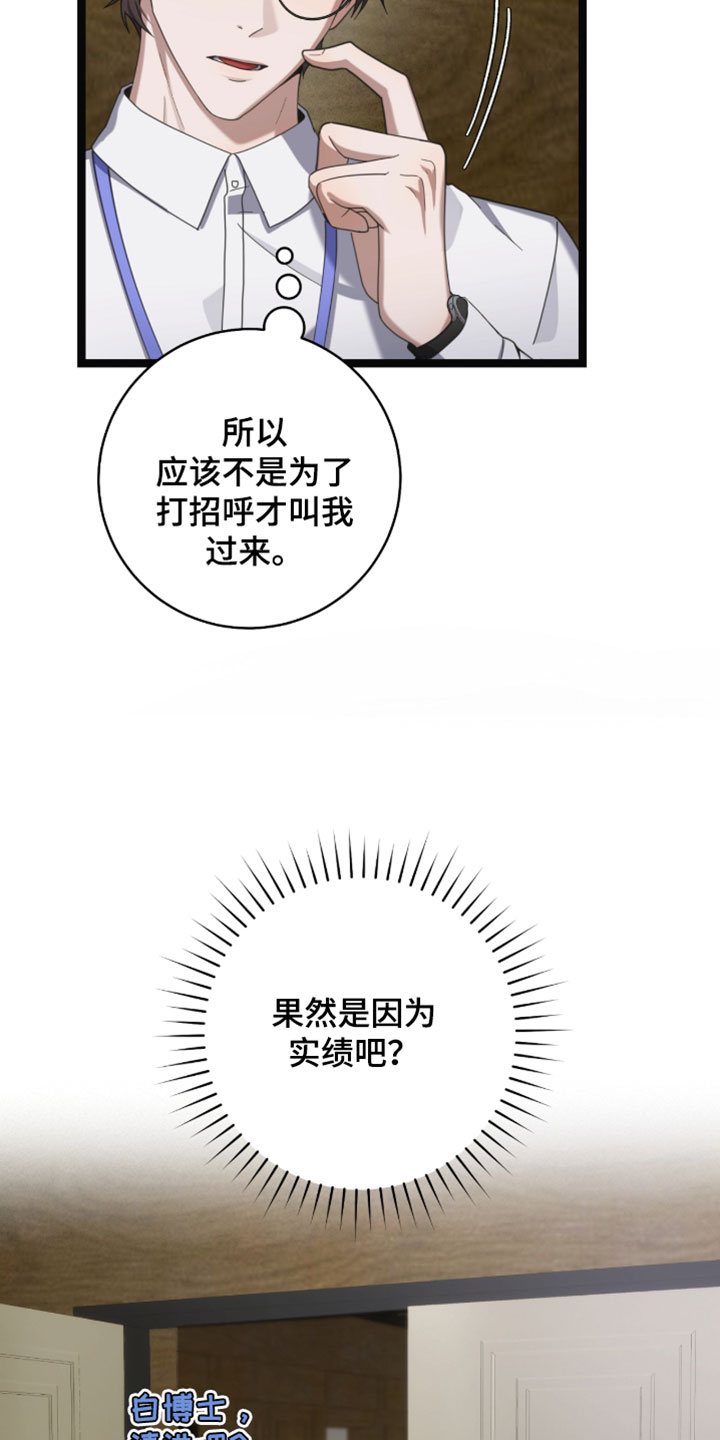 异能共振漫画,第66章：【第二季】计划扩张5图