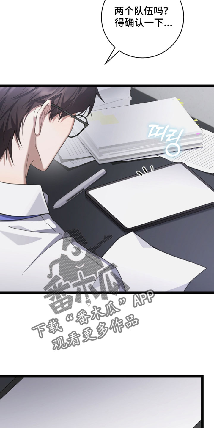 异能共振漫画,第66章：【第二季】计划扩张5图