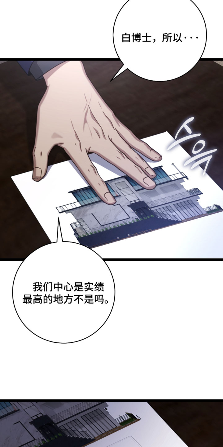 异能共振漫画,第66章：【第二季】计划扩张3图