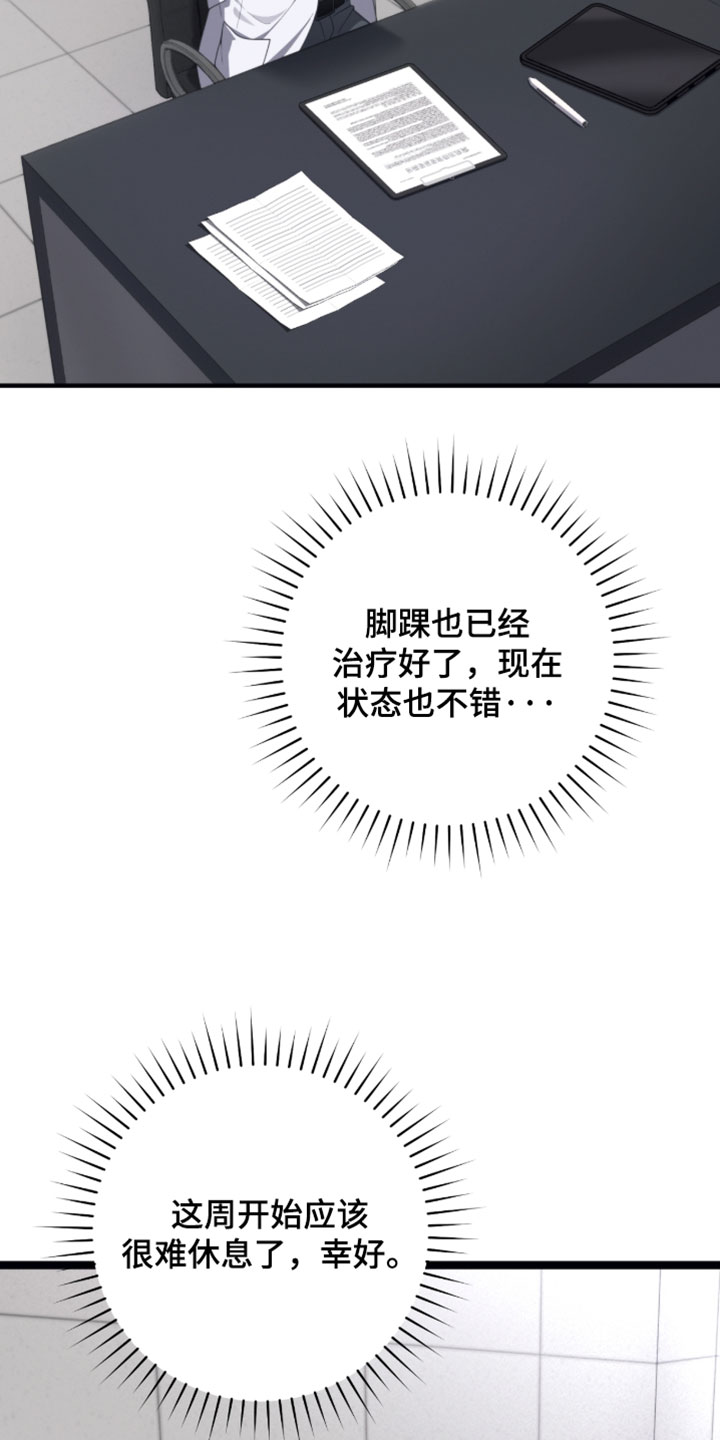 异能共振漫画,第66章：【第二季】计划扩张2图