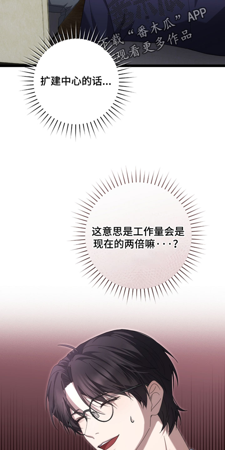 异能共振漫画,第66章：【第二季】计划扩张1图