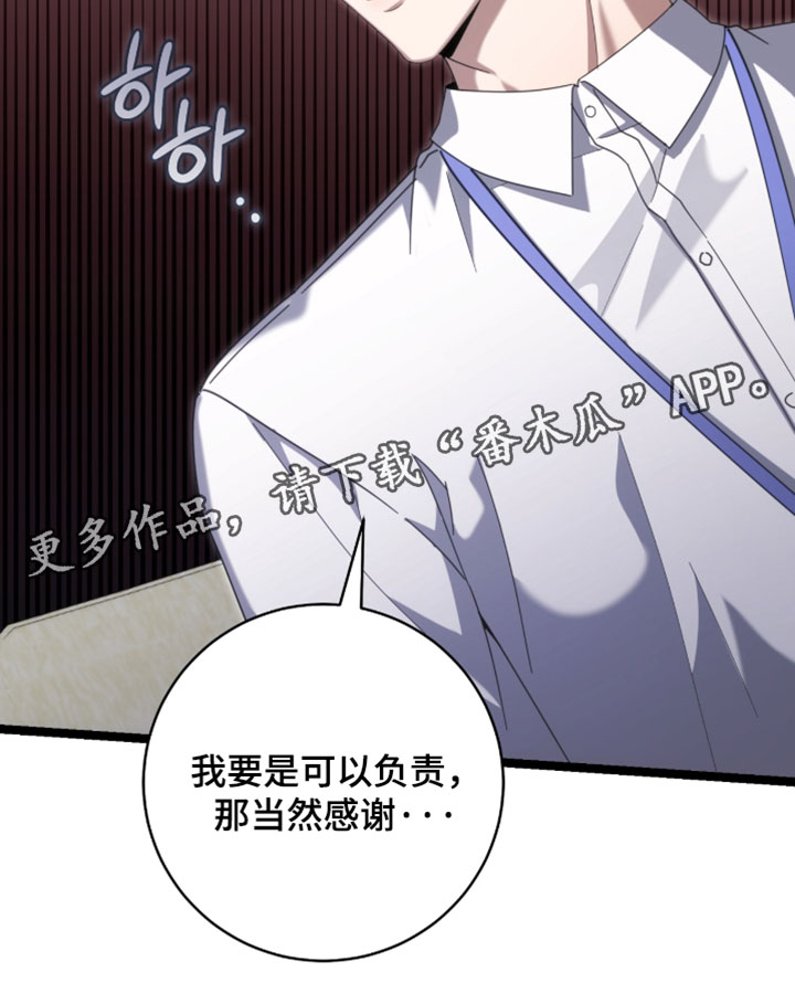 异能共振漫画,第66章：【第二季】计划扩张2图