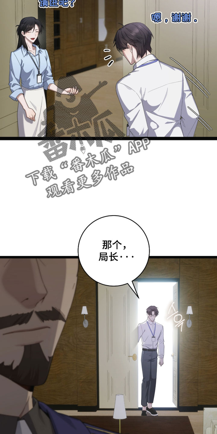 异能共振漫画,第66章：【第二季】计划扩张1图