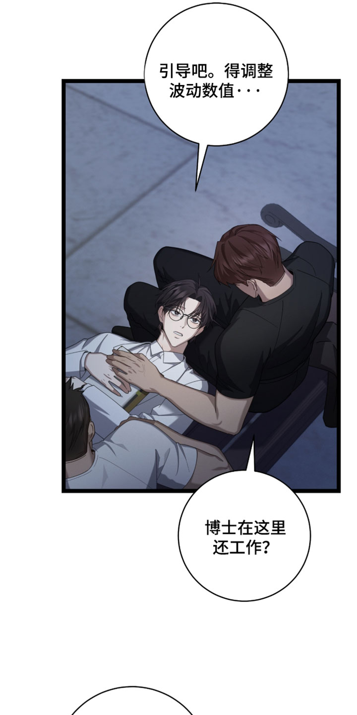 异能共振漫画,第67章：【第二季】直接睡觉吧1图
