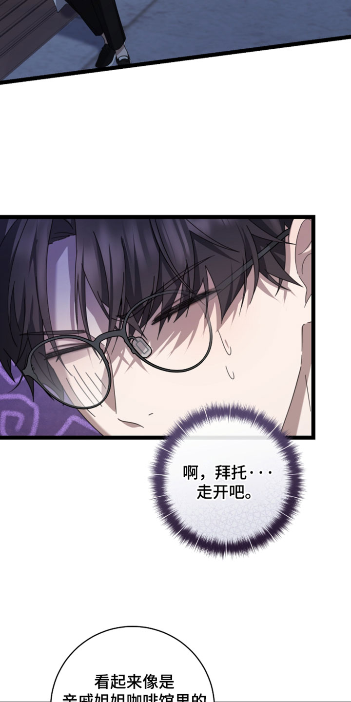 异能共振漫画,第67章：【第二季】直接睡觉吧2图
