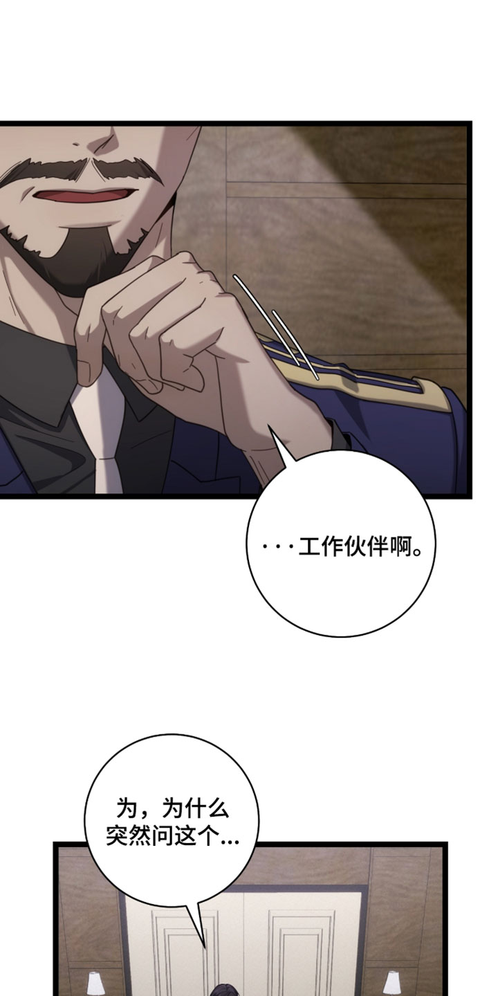 异能共振漫画,第67章：【第二季】直接睡觉吧5图