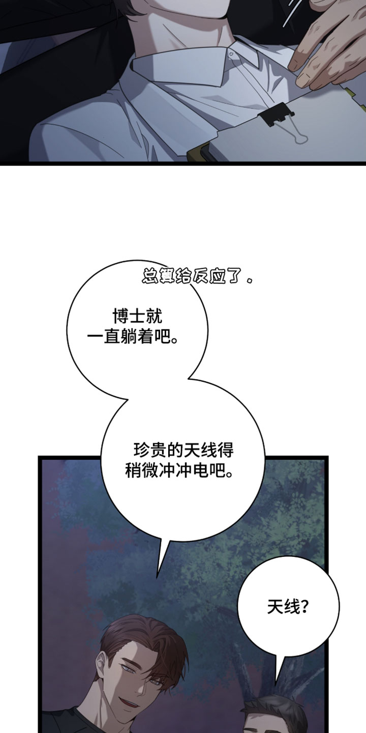 异能共振漫画,第67章：【第二季】直接睡觉吧2图