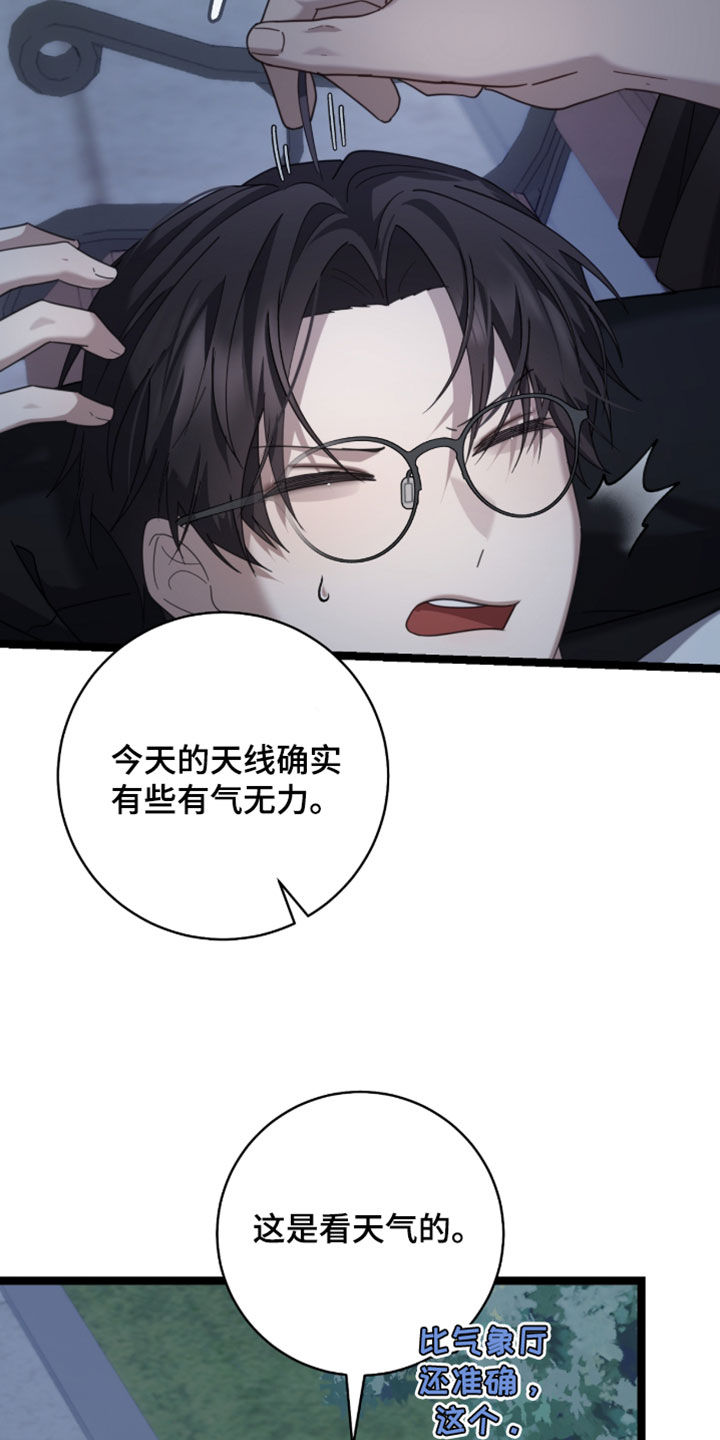 异能共振漫画,第67章：【第二季】直接睡觉吧5图