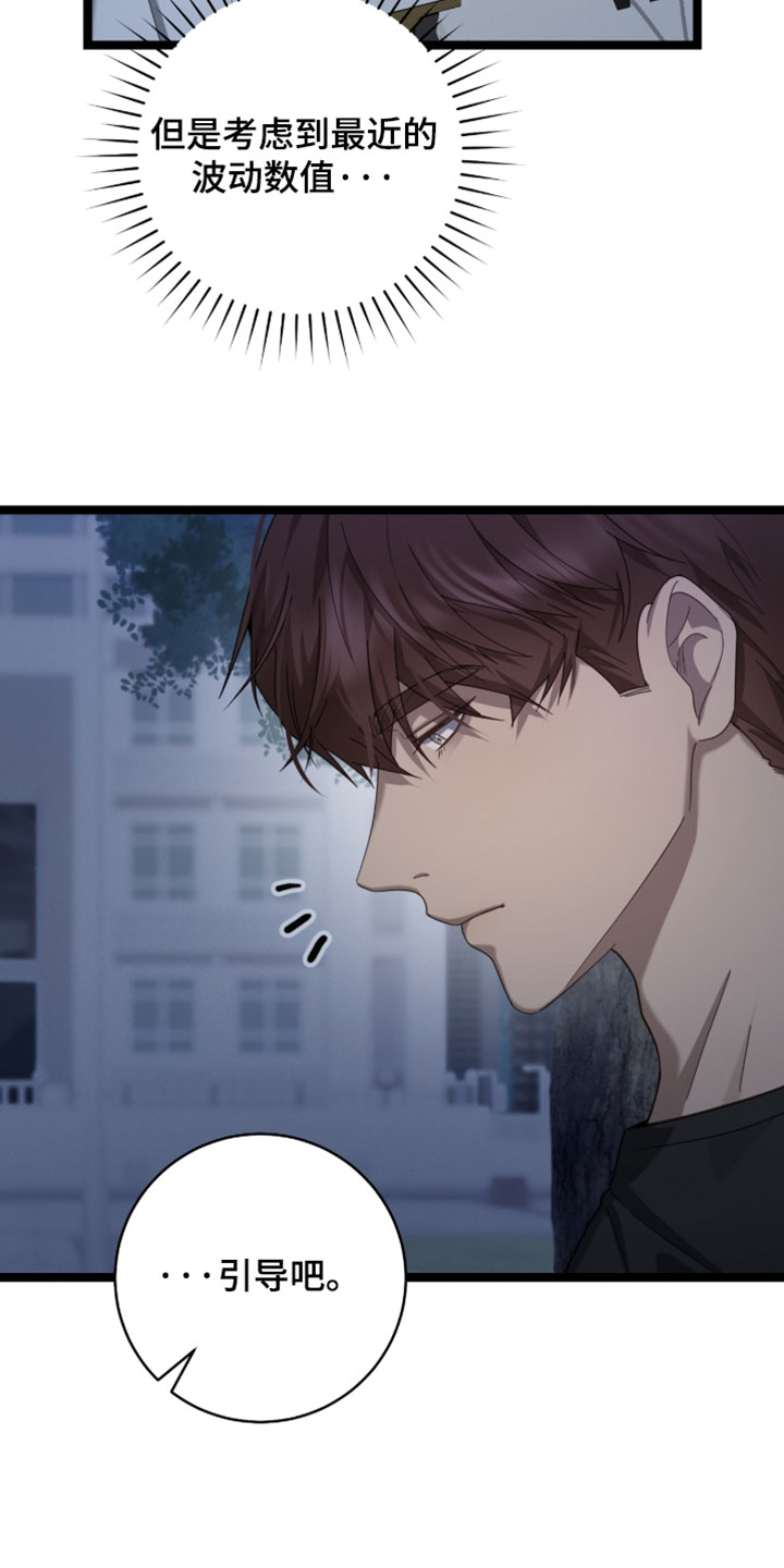 异能共振漫画,第67章：【第二季】直接睡觉吧5图