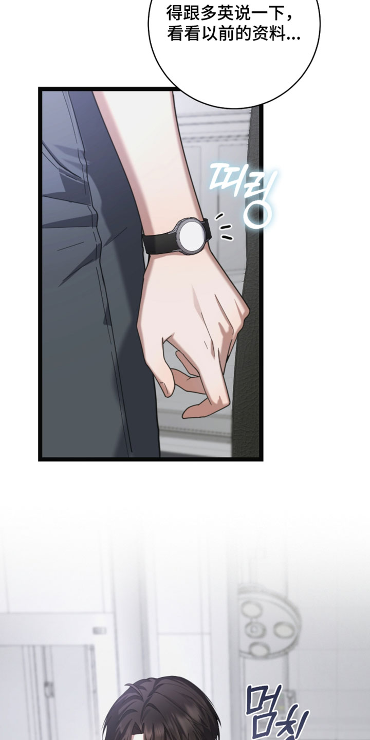 异能共振漫画,第66章：【第二季】计划扩张1图