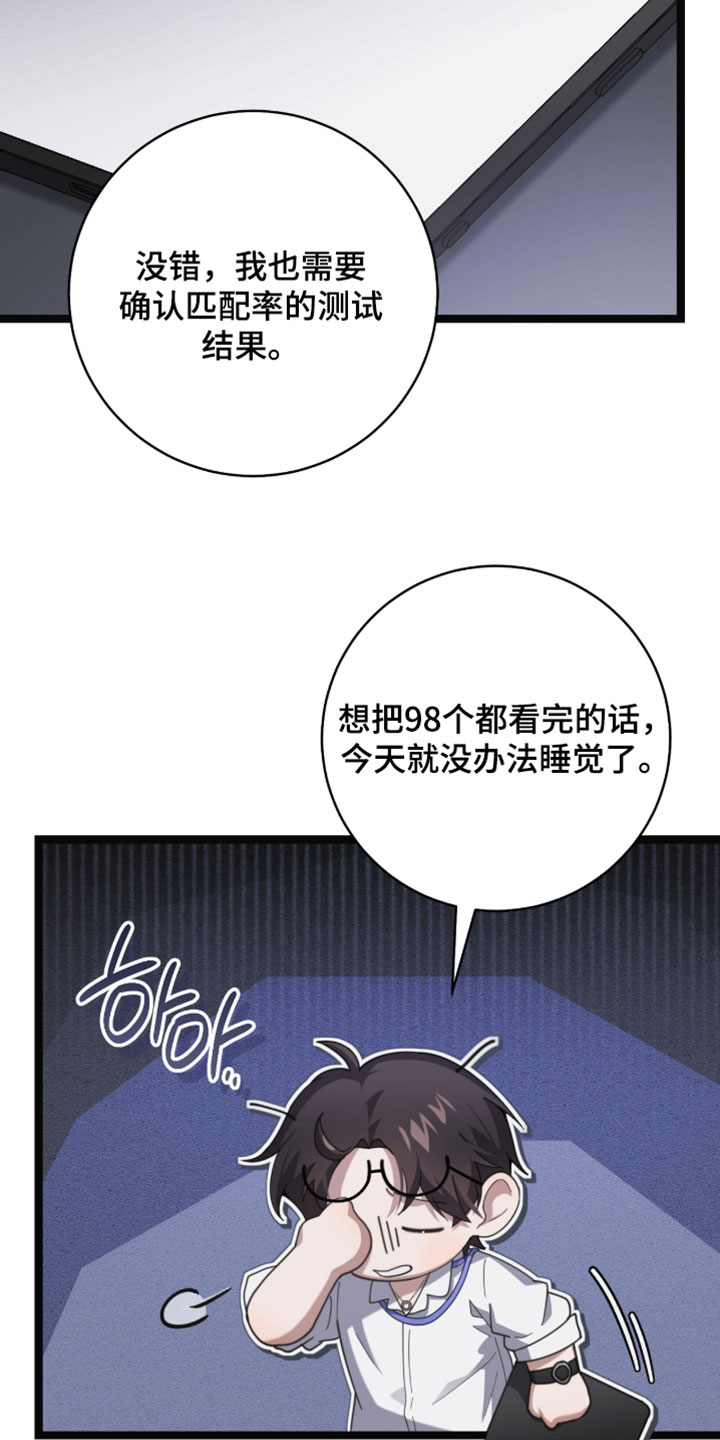 异能共振漫画,第66章：【第二季】计划扩张1图