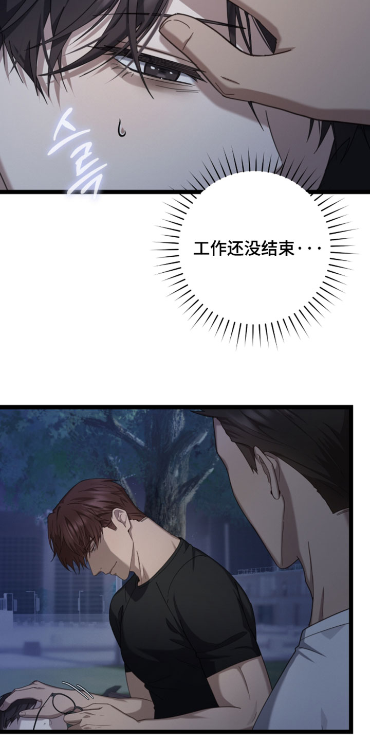 异能共振漫画,第67章：【第二季】直接睡觉吧4图