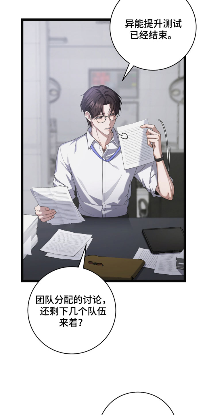 异能共振漫画,第66章：【第二季】计划扩张4图