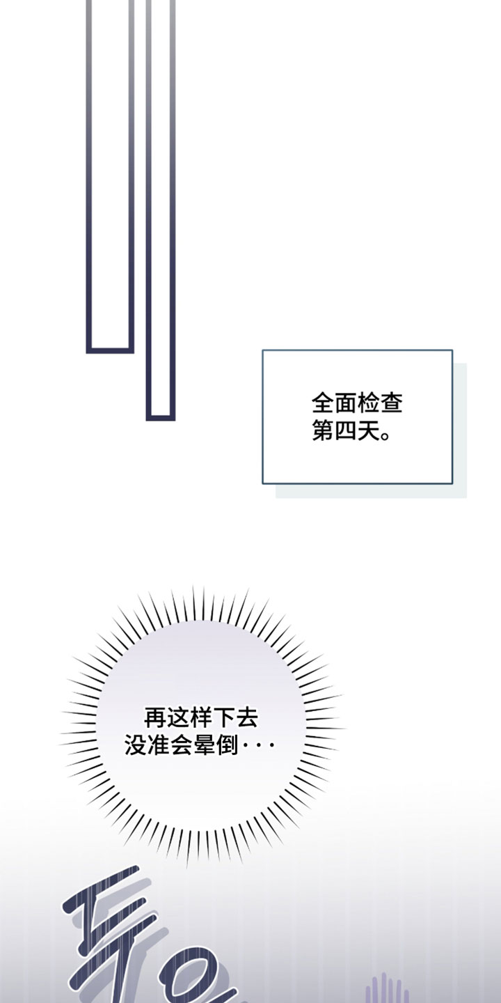 异能共振漫画,第66章：【第二季】计划扩张2图