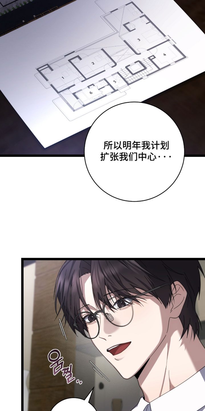 异能共振漫画,第66章：【第二季】计划扩张4图
