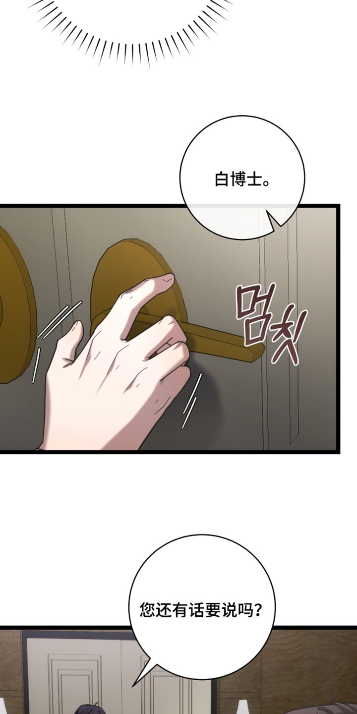 异能共振漫画,第67章：【第二季】直接睡觉吧1图