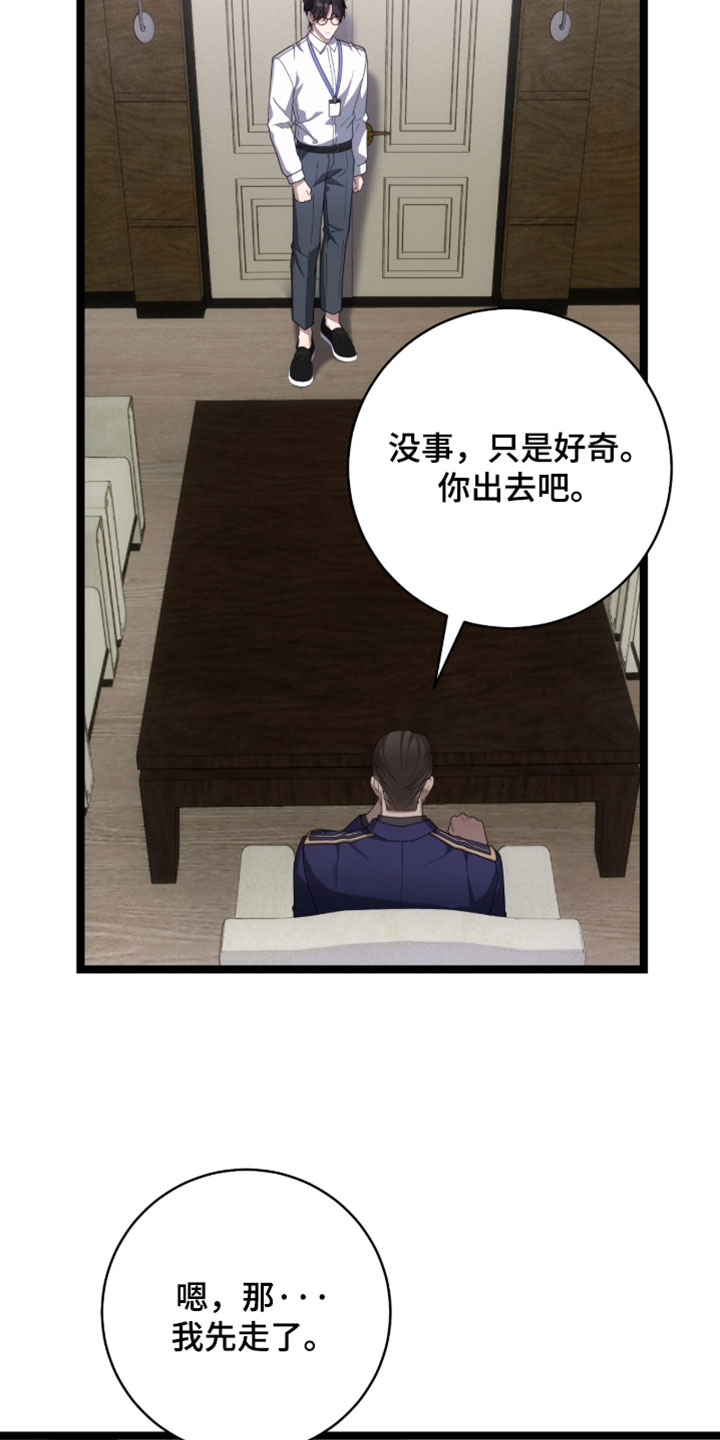 异能共振漫画,第67章：【第二季】直接睡觉吧1图