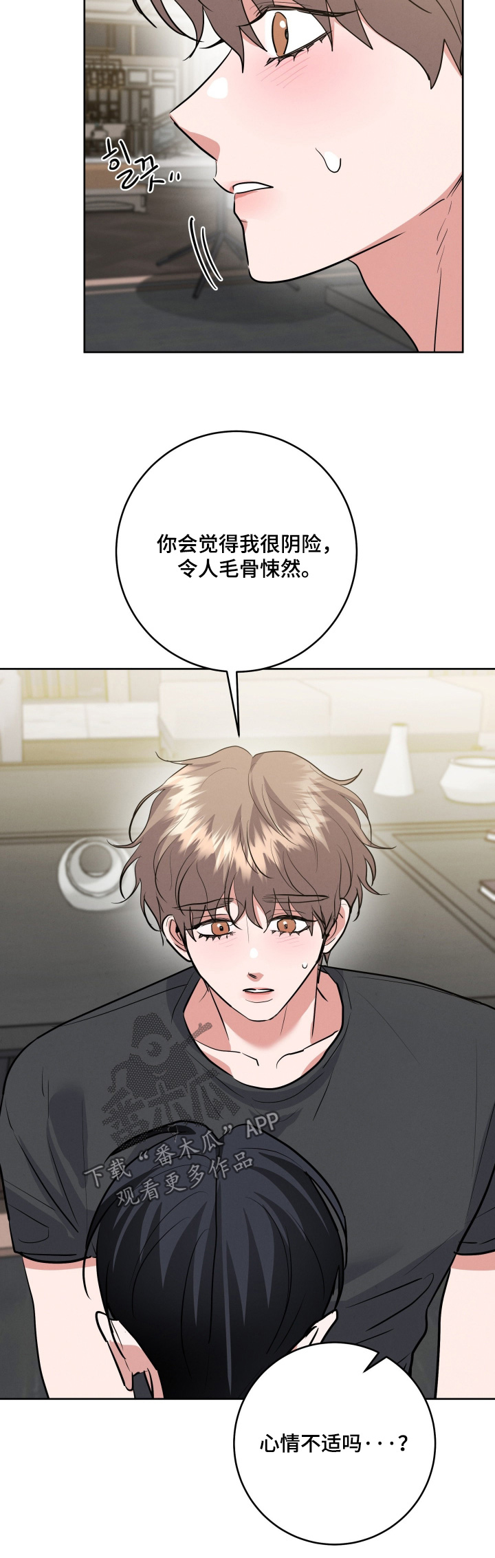 杀青心跳漫画,第78章：【第二季】心情不合适2图