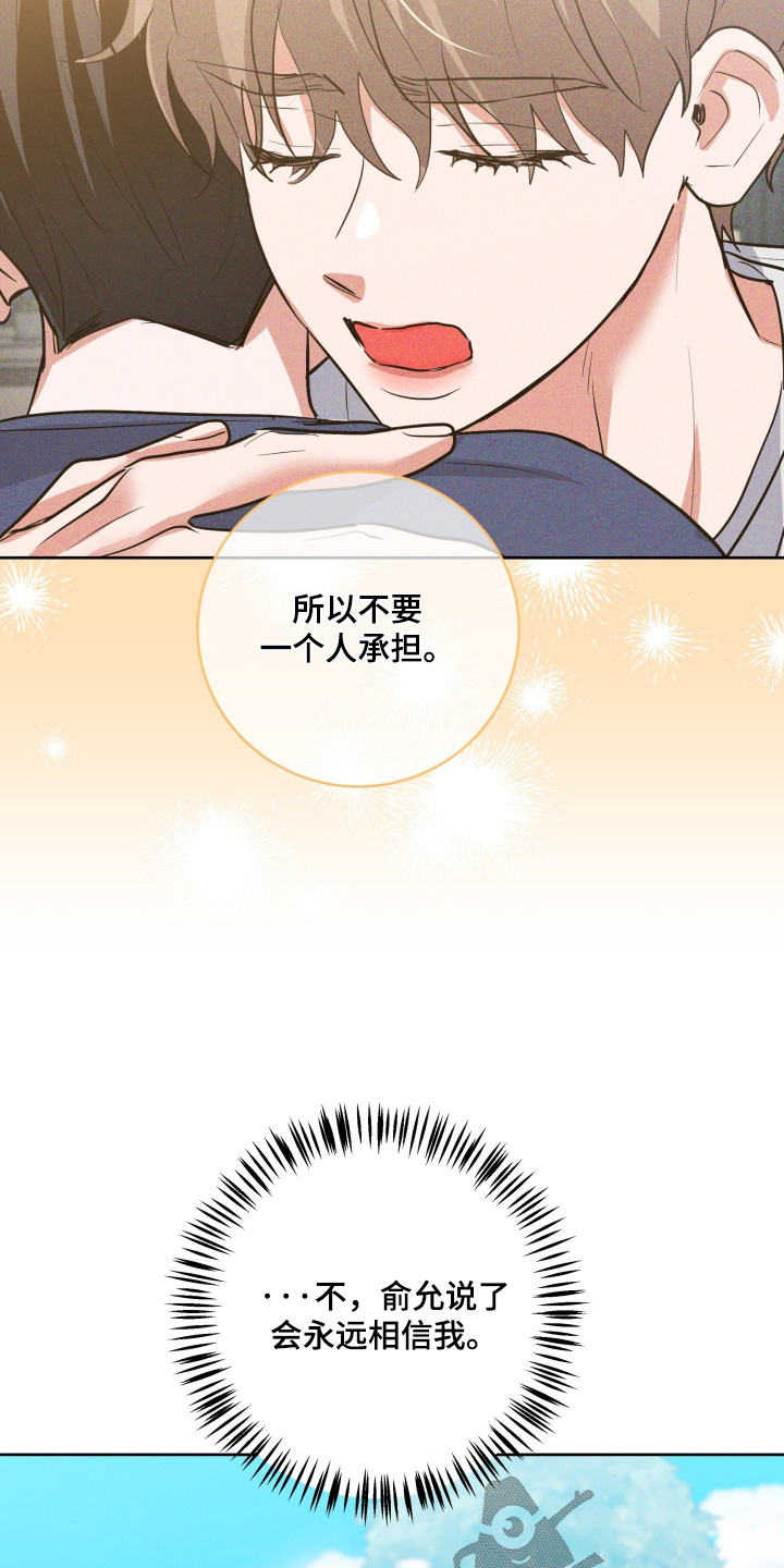 杀青心跳漫画,第76章：【第二季】永远相信他3图