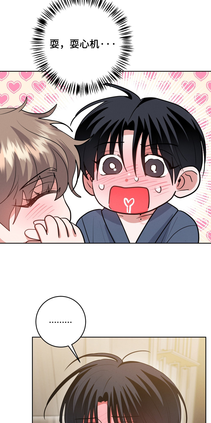 杀青原来指什么意思漫画,第82章：【第二季】你耍心机3图