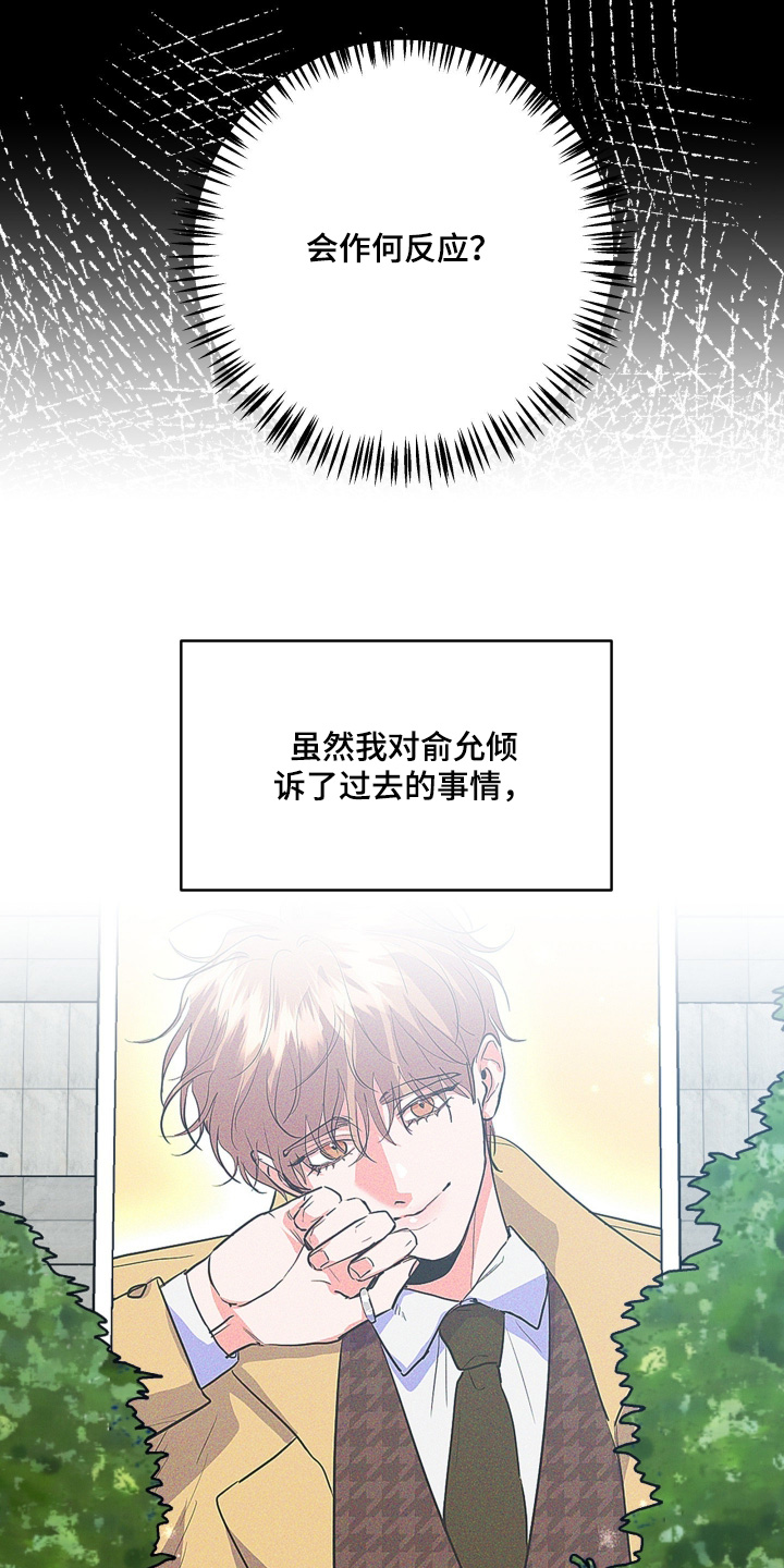 第76章：【第二季】永远相信他2