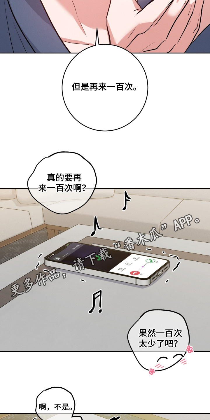 杀青原来指什么意思漫画,第82章：【第二季】你耍心机4图