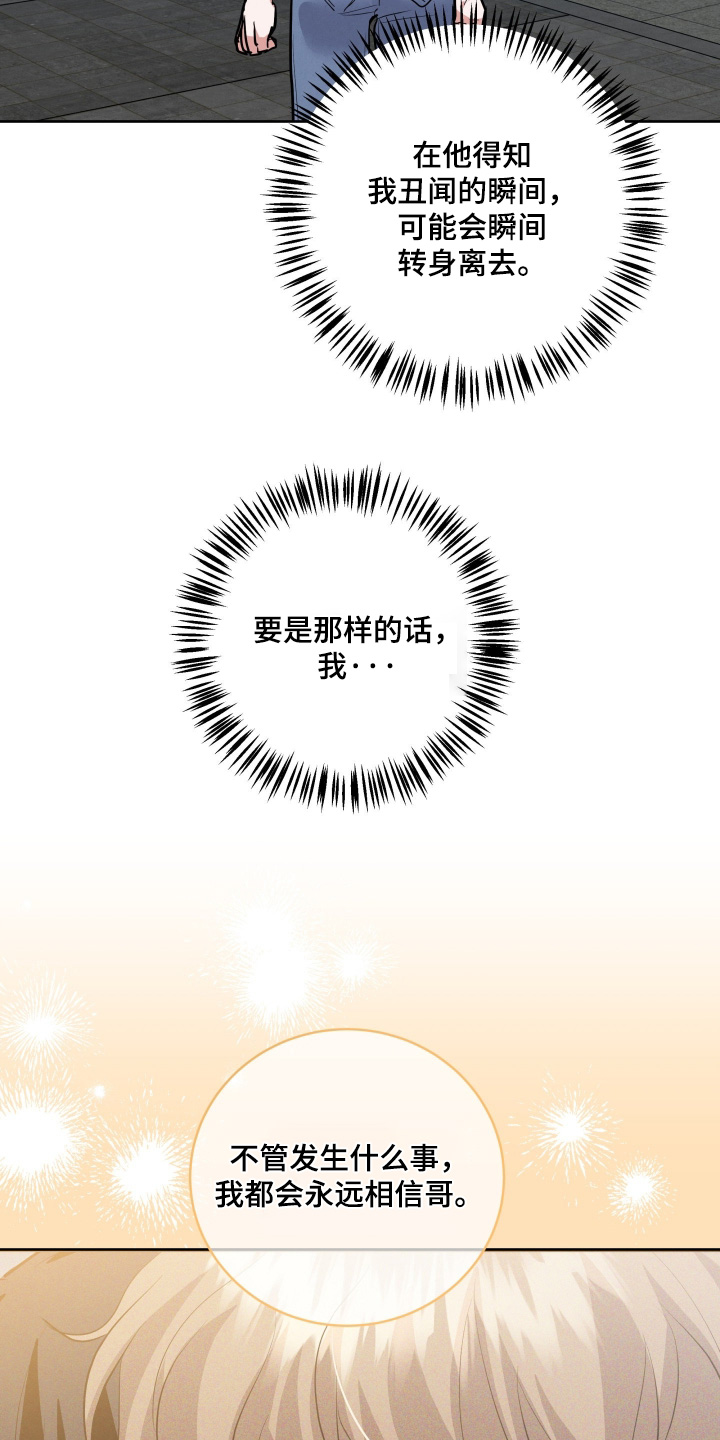 杀青心跳漫画,第76章：【第二季】永远相信他2图