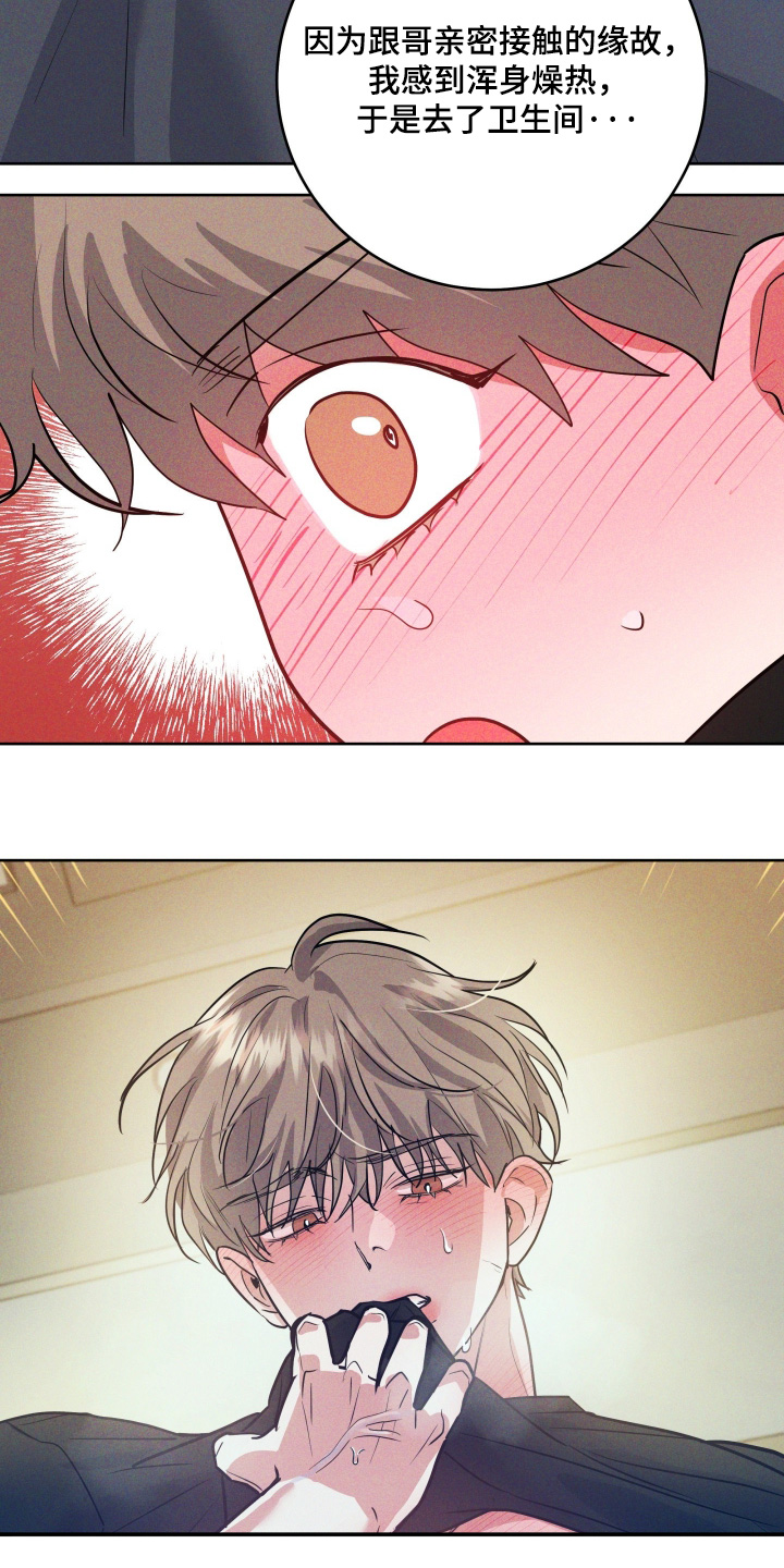 杀青心跳漫画,第78章：【第二季】心情不合适1图