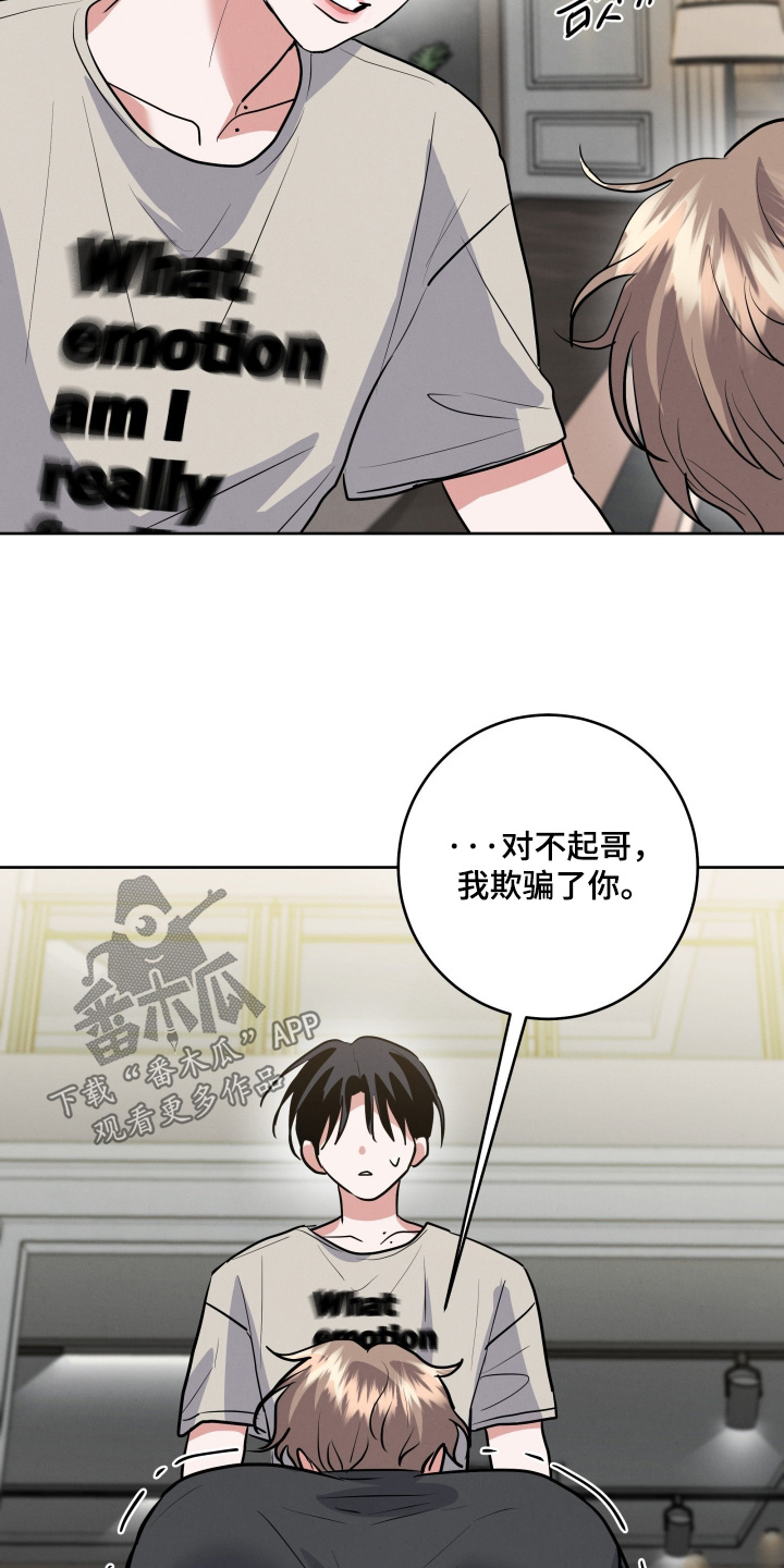 杀青心跳漫画,第77章：【第二季】故意接近你的4图