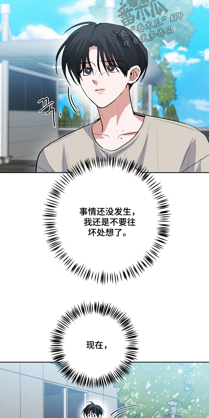 杀青心跳漫画,第76章：【第二季】永远相信他4图