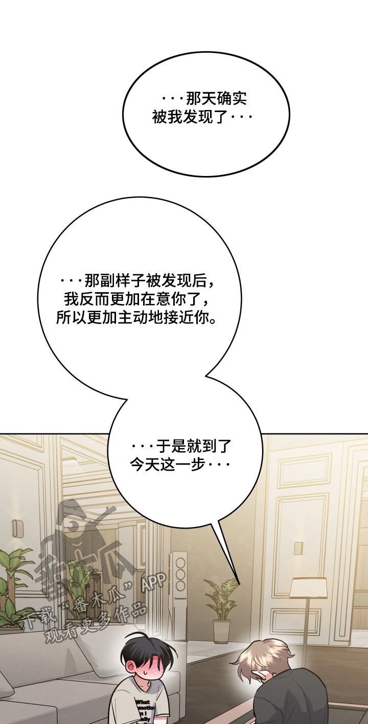 杀青心跳漫画,第78章：【第二季】心情不合适2图