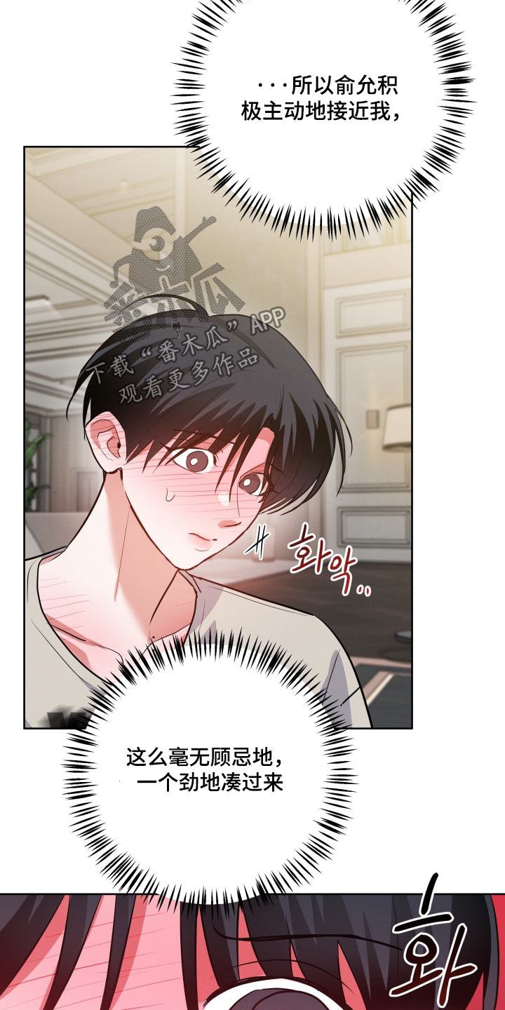 杀青心跳漫画,第78章：【第二季】心情不合适4图