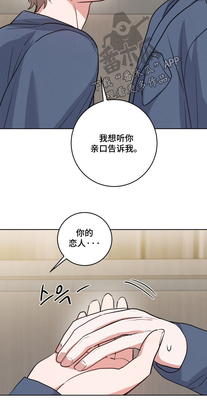 杀青原来指什么意思漫画,第82章：【第二季】你耍心机1图