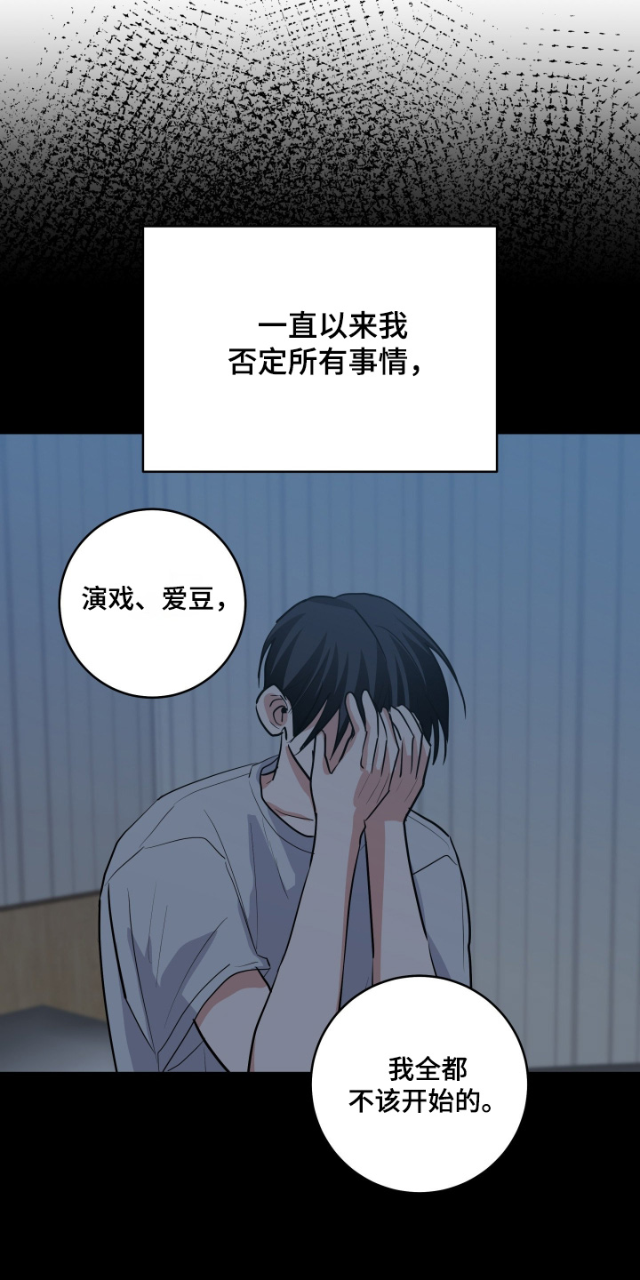 杀青原来指什么意思漫画,第82章：【第二季】你耍心机5图