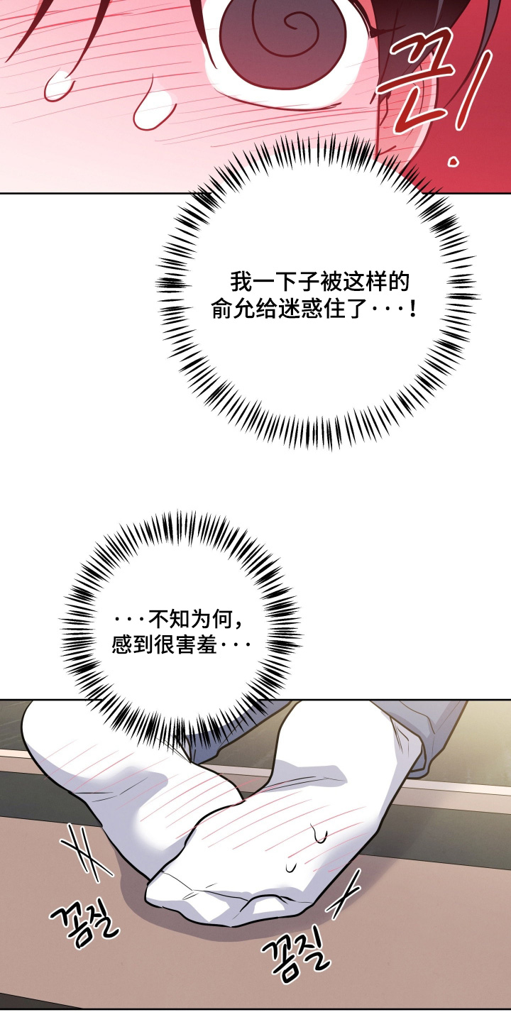杀青心跳漫画,第78章：【第二季】心情不合适5图