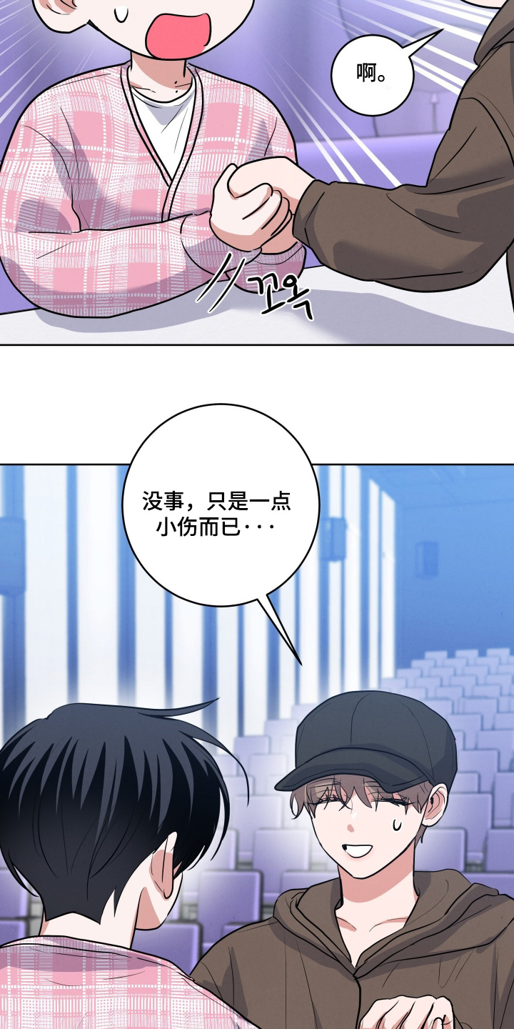 杀青原来指什么意思漫画,第81章：【第二季】只是小伤5图