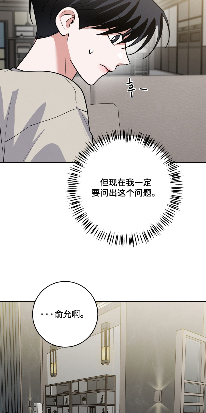杀青心跳漫画,第77章：【第二季】故意接近你的4图