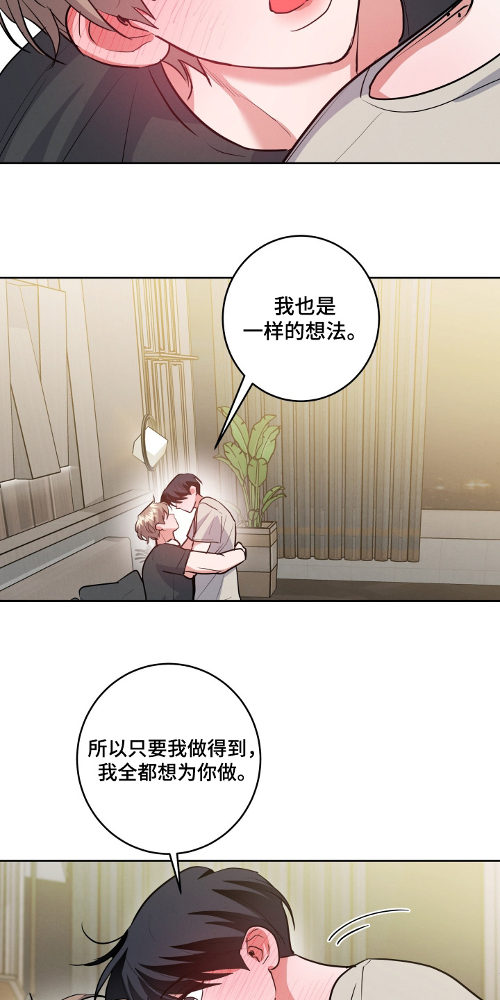 杀青心跳漫画,第80章：【第二季】不要听下5图