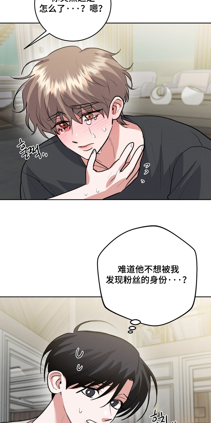 杀青心跳漫画,第77章：【第二季】故意接近你的3图