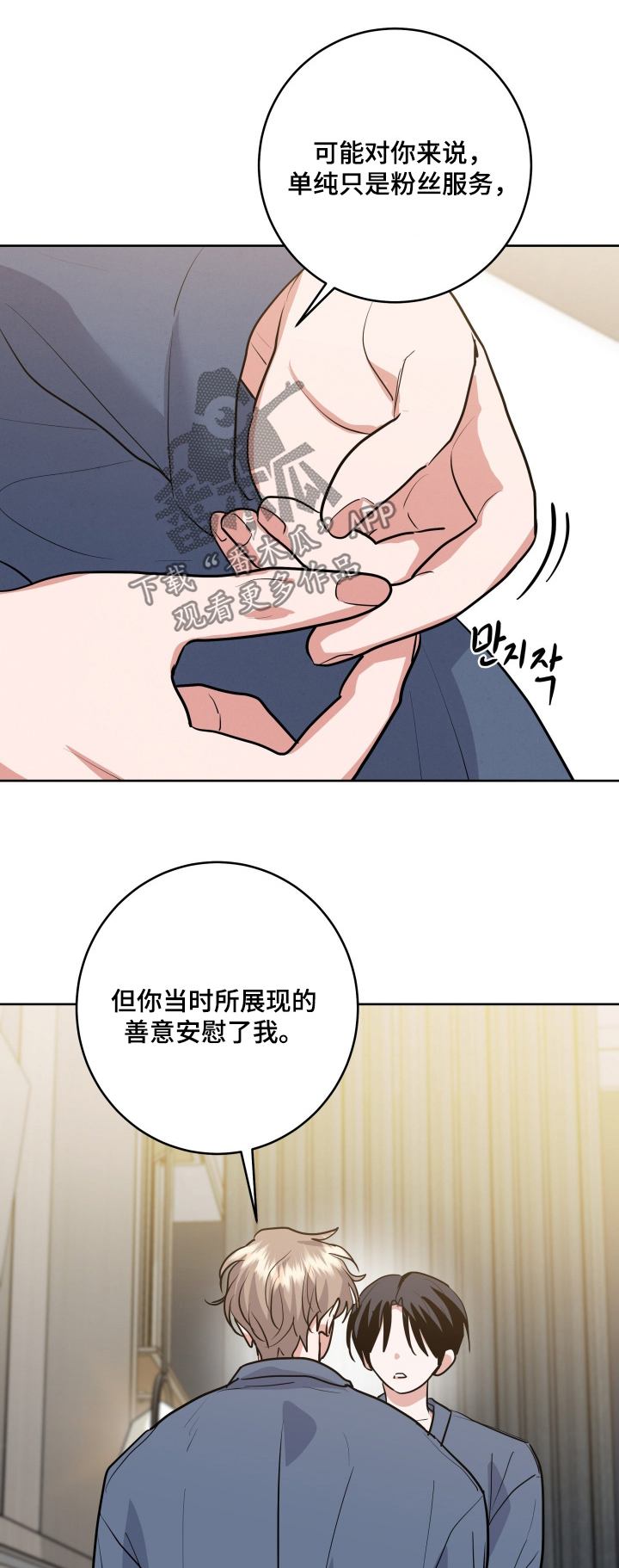 杀青原来指什么意思漫画,第82章：【第二季】你耍心机1图