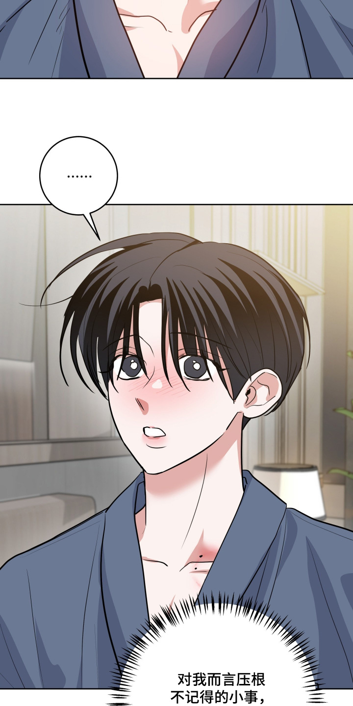 杀青原来指什么意思漫画,第82章：【第二季】你耍心机3图