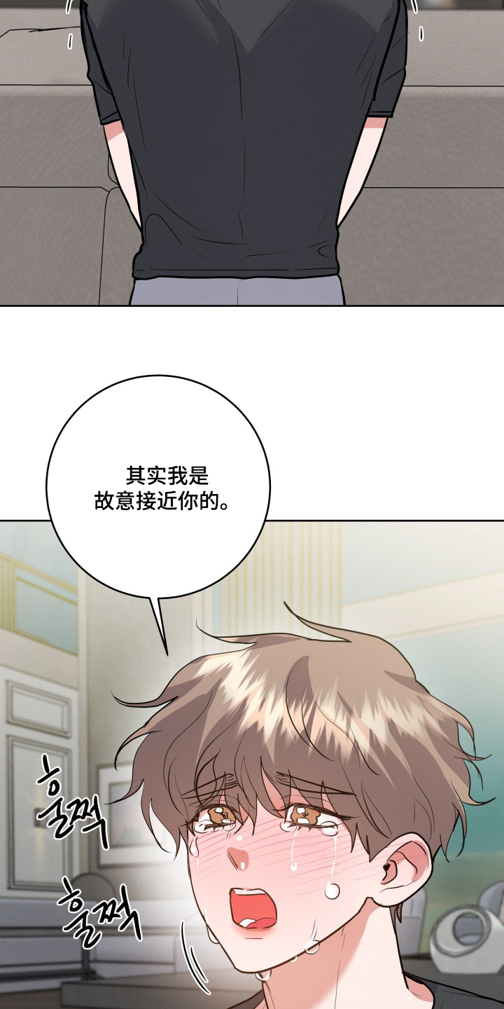 杀青心跳漫画,第77章：【第二季】故意接近你的5图